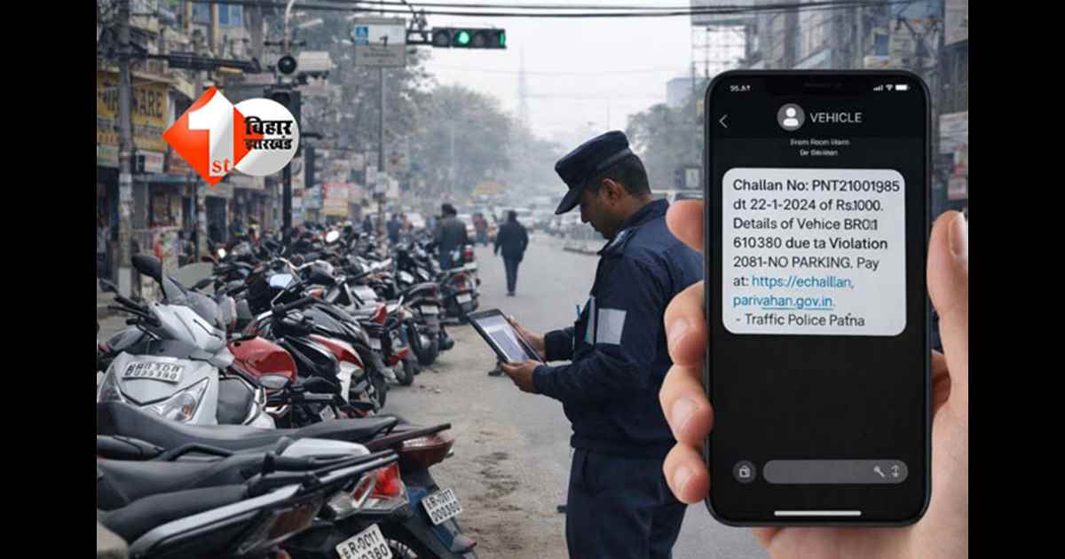 Patna e-challan : पटना में अब नो-पार्किंग पर “ई-चालान” से होगी सख्ती, सड़क पर यह काम करना भी पड़ेगा महंगा 