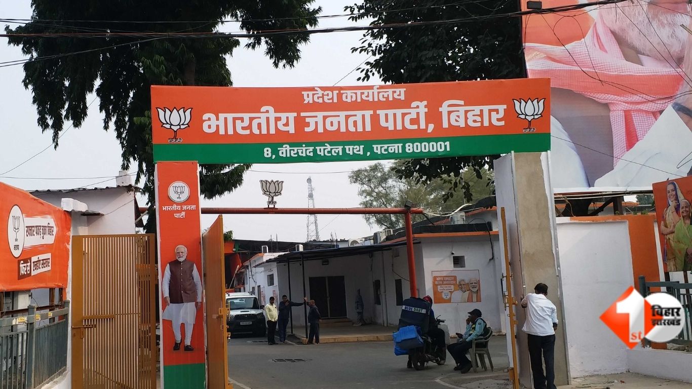 Bihar BJP News, Bihar BJP Office Rule, Bihar Politics News, BJP Bihar Office Timings, Bihar BJP New System, Bihar BJP High Tech Office, BJP Office Sunday Holiday, Bihar Political News