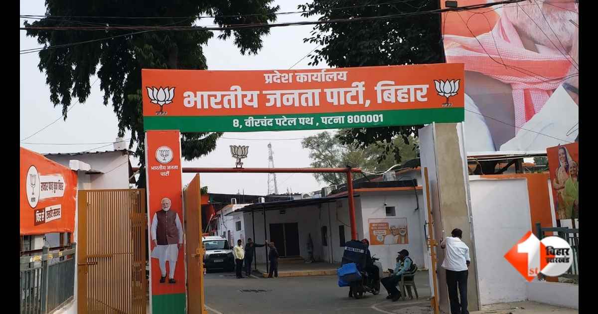 Bihar BJP News, Bihar BJP Office Rule, Bihar Politics News, BJP Bihar Office Timings, Bihar BJP New System, Bihar BJP High Tech Office, BJP Office Sunday Holiday, Bihar Political News
