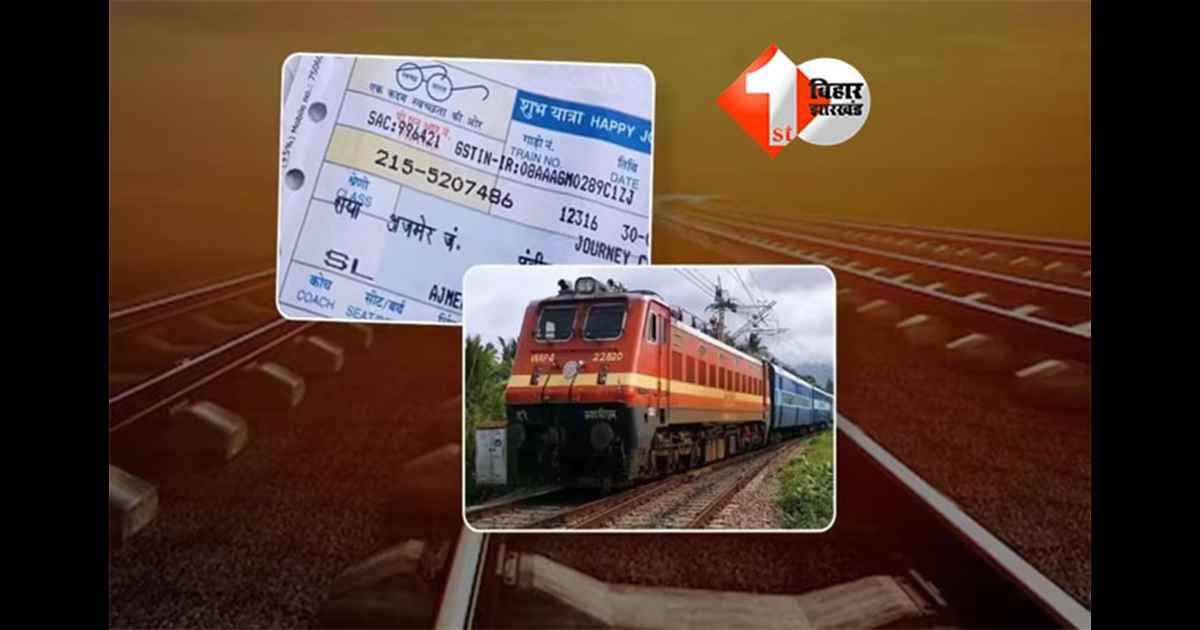 train ticket : होली में बिहार लौटने वाले प्रवासियों के लिए ट्रेन टिकट्स फुल, वेटिंग लिस्ट 100 पार; इस तरह ले सकते हैं कन्फर्म टिकट