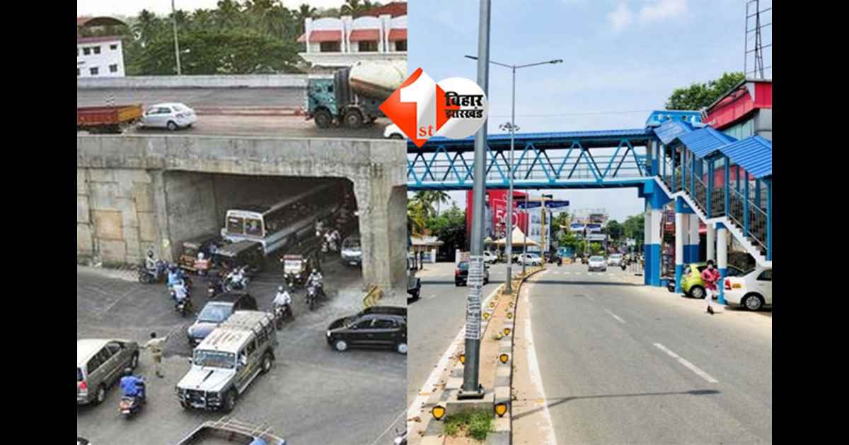 Traffic Solution : फुट ओवर ब्रिज, अंडरपास और जेब्रा क्रॉसिंग, बिहार के इस शहर में दिखेगा बड़ा बदलाव; पढ़िए पूरी खबर 
