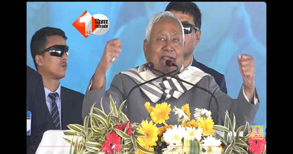 Nitish Kumar Samridhi Yatra : समृद्धि यात्रा में नीतीश कुमार का बड़ा ऐलान, बेतिया से बिहार के अगले 5 साल का विकास रोडमैप किया पेश