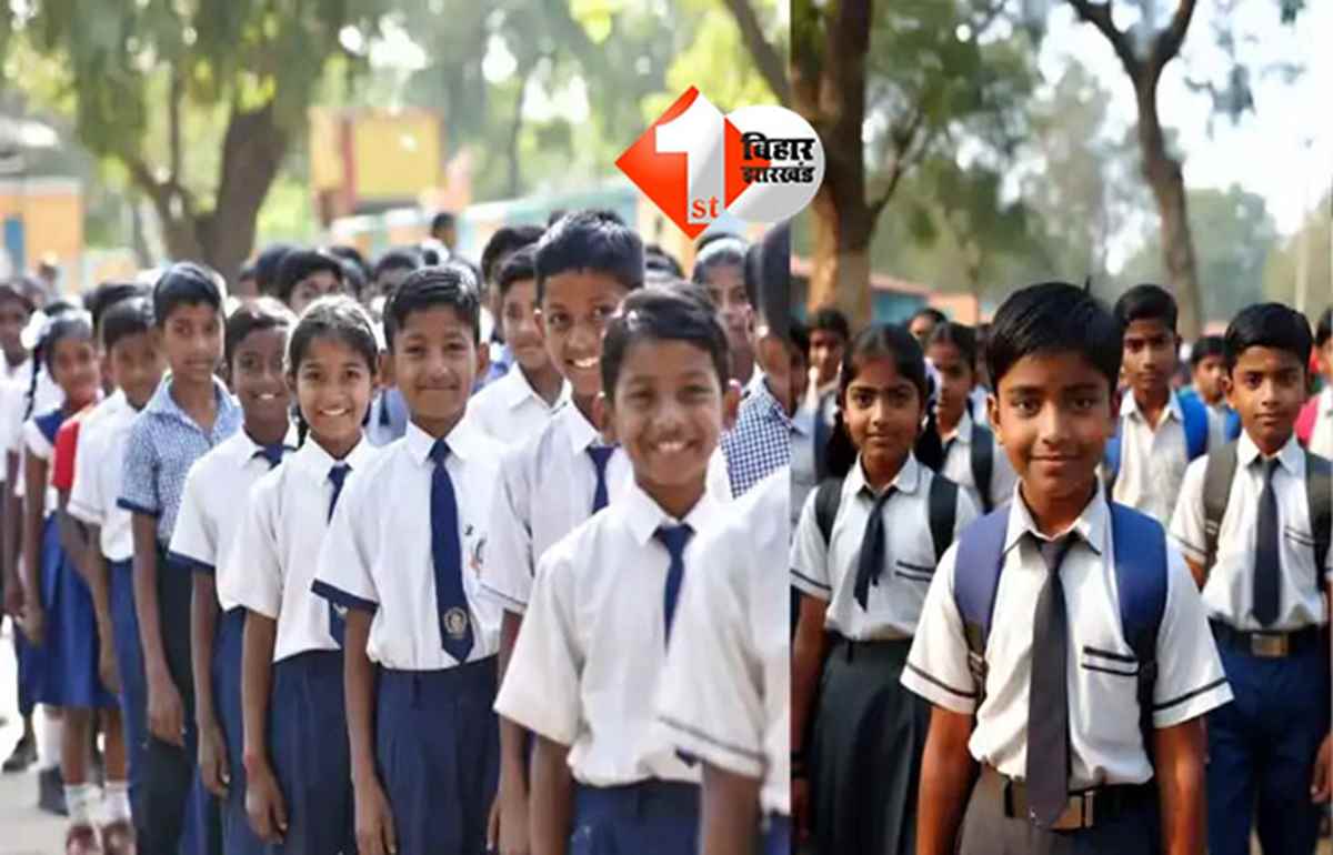 School Uniform : सरकारी स्कूलों में ड्रेस वितरण को लेकर लागू होंगे नए नियम, जीविका दीदियों को मिला बड़ा काम; पढ़िए क्या है नया नियम 
