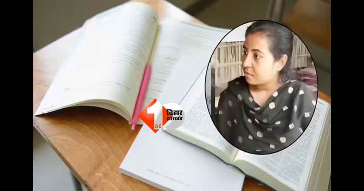 Success Story Bihar : एक शब्द भी हाथों से नहीं लिखा फिर भी बिहार की बेटी बनीं डॉक्टर; जानिए क्या है इनकी सफलता की कहानी