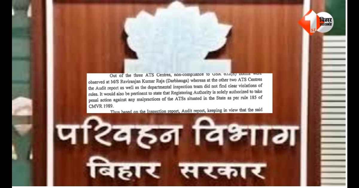 Bihar Transport News, ATS Bihar, Automatic Testing Station Bihar, MoRTH Bihar, Vehicle Fitness Scam, Bihar Transport Commissioner, ATS बंद, वाहन फिटनेस प्रमाण पत्र, GSR 652E, Bihar ATS Scam, Road Tran