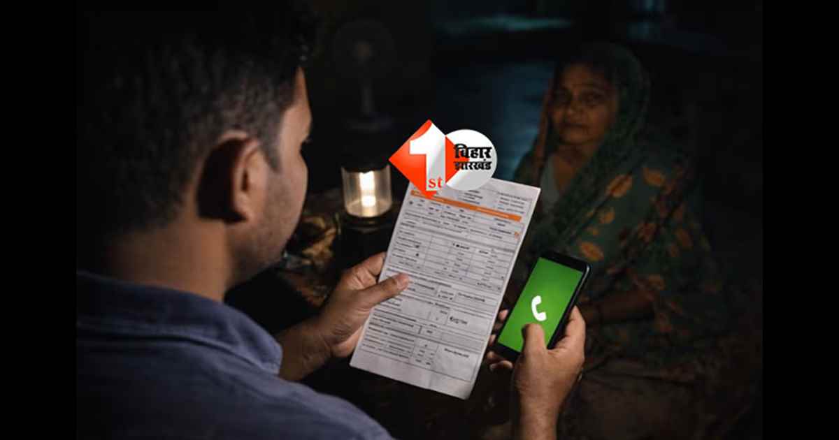 Bihar Electricity News : Bihar News: बिजली गई… अब शिकायत के लिए नहीं भटकना पड़ेगा, इस तरह करें ऑनलाइन शिकायत दर्ज; पहुंचेगी मदद