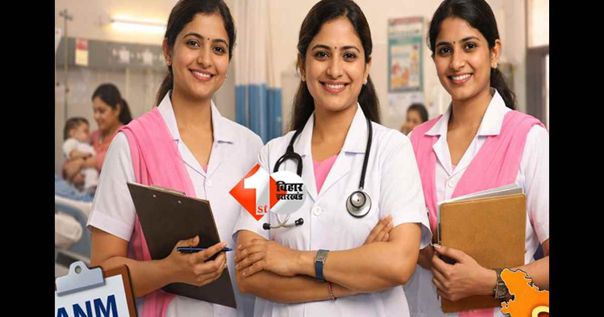 Bihar ANM recruitment : बिहार स्वास्थ्य विभाग की बड़ी पहल, इतने पदों पर जल्द होगी एएनएम भर्ती; स्वास्थ्य केंद्रों में बढ़ेगी सुविधा