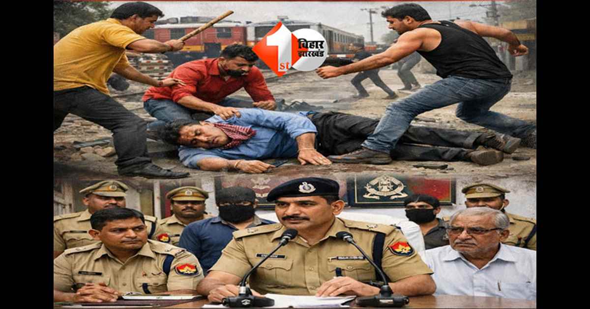 Bagaha railway gate attack : रेलवे गेट पर हमला, गेटमैन को पीटकर किया बेहोश; दोषियों पर सख्त कार्रवाई का आश्वासन