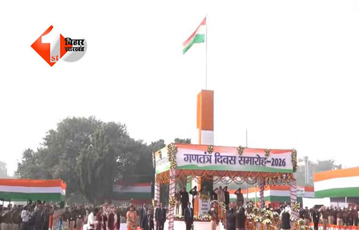 Republic Day Bihar : गांधी मैदान में गणतंत्र दिवस समारोह, राज्यपाल ने किया झंडोत्तोलन; मुख्यमंत्री नीतीश कुमार सहित कई नेता रहे मौजूद