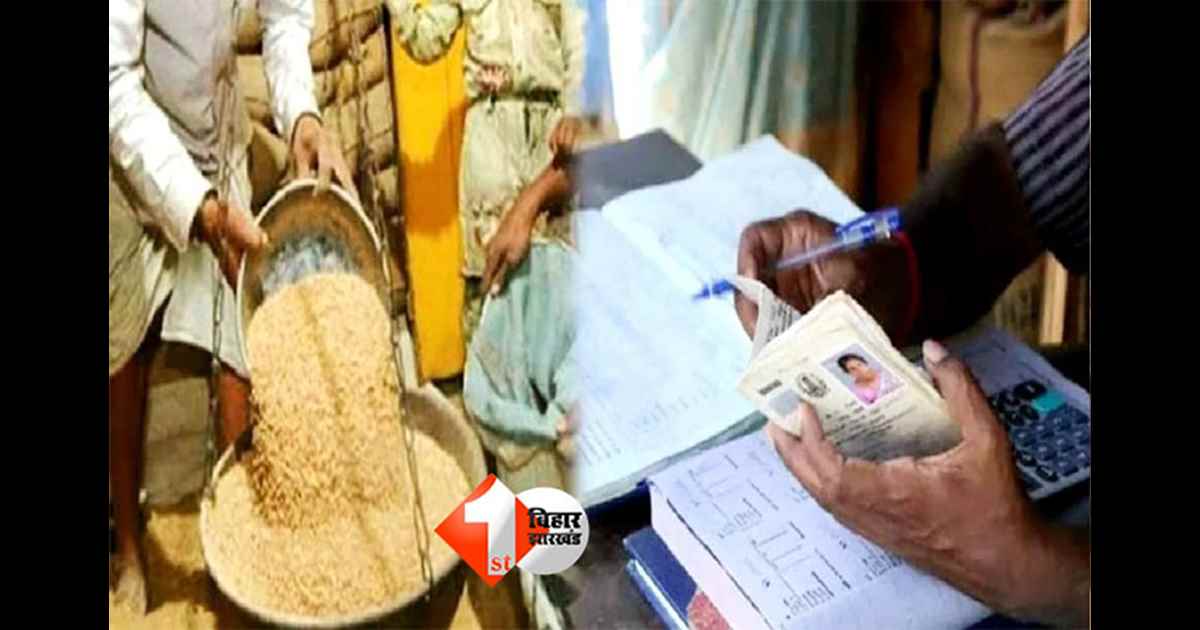 Ration Card Bihar