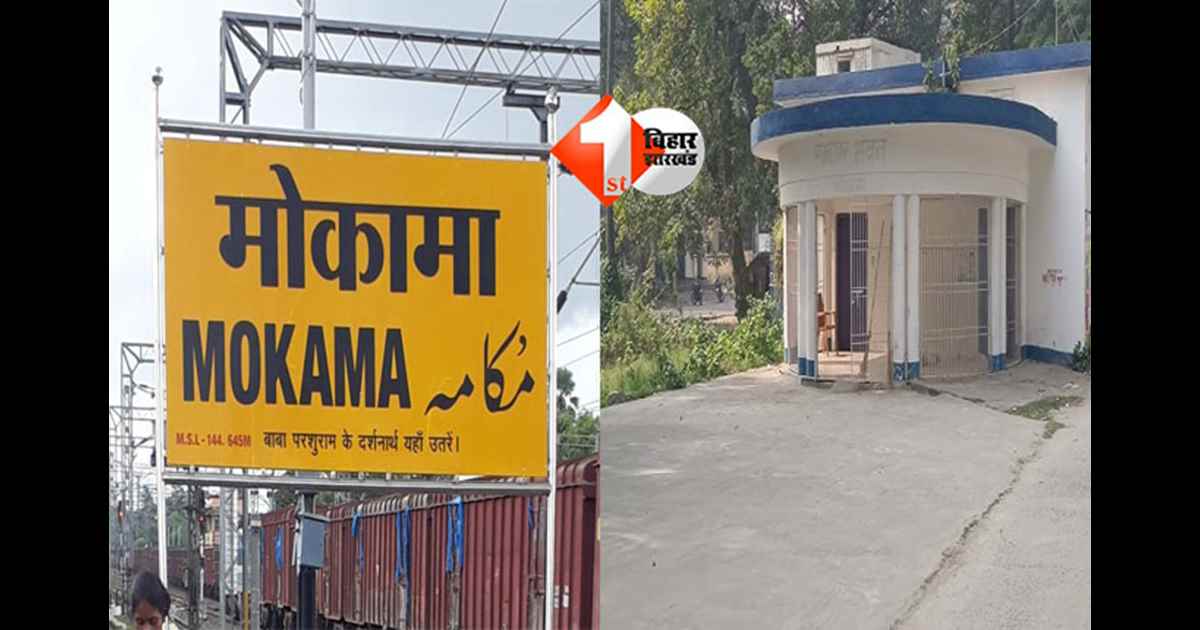 Mokama genealogy dispute : फर्जी वंशावली मामले में CO पर FIR दर्ज करने का आदेश,पढ़िए क्या है पूरी खबर 