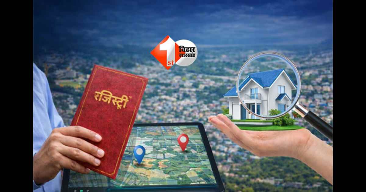 Bihar land registry : फरवरी में रविवार को भी खुले रहेंगे रजिस्ट्री ऑफिस, आम लोगों को बड़ी राहत