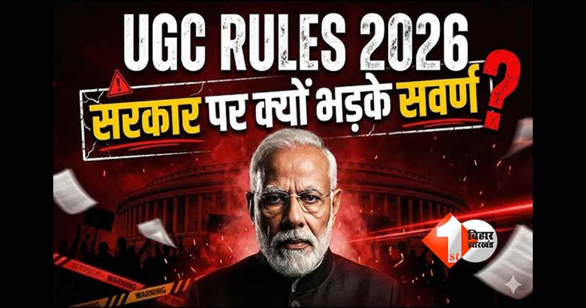 UGC Act 2026