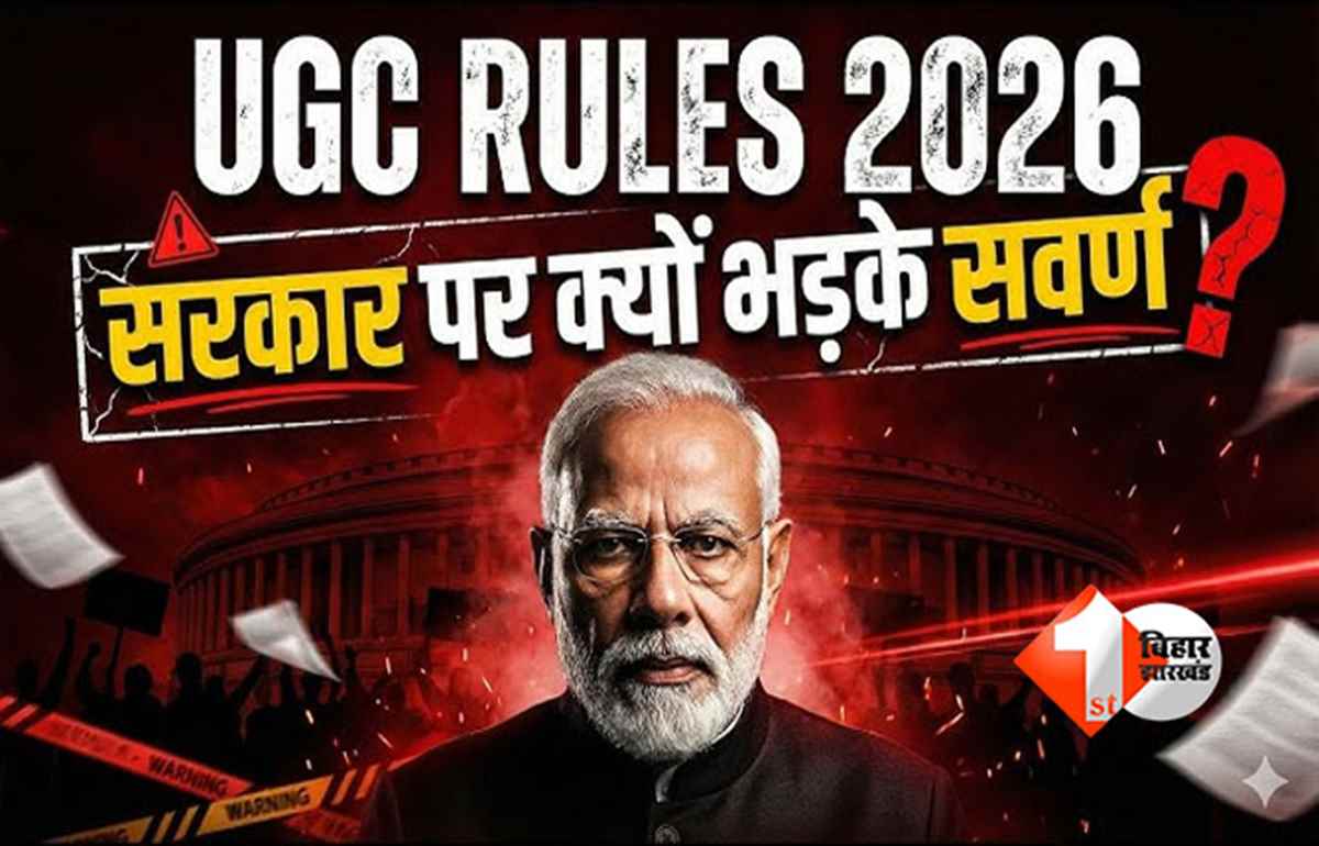UGC Act 2026