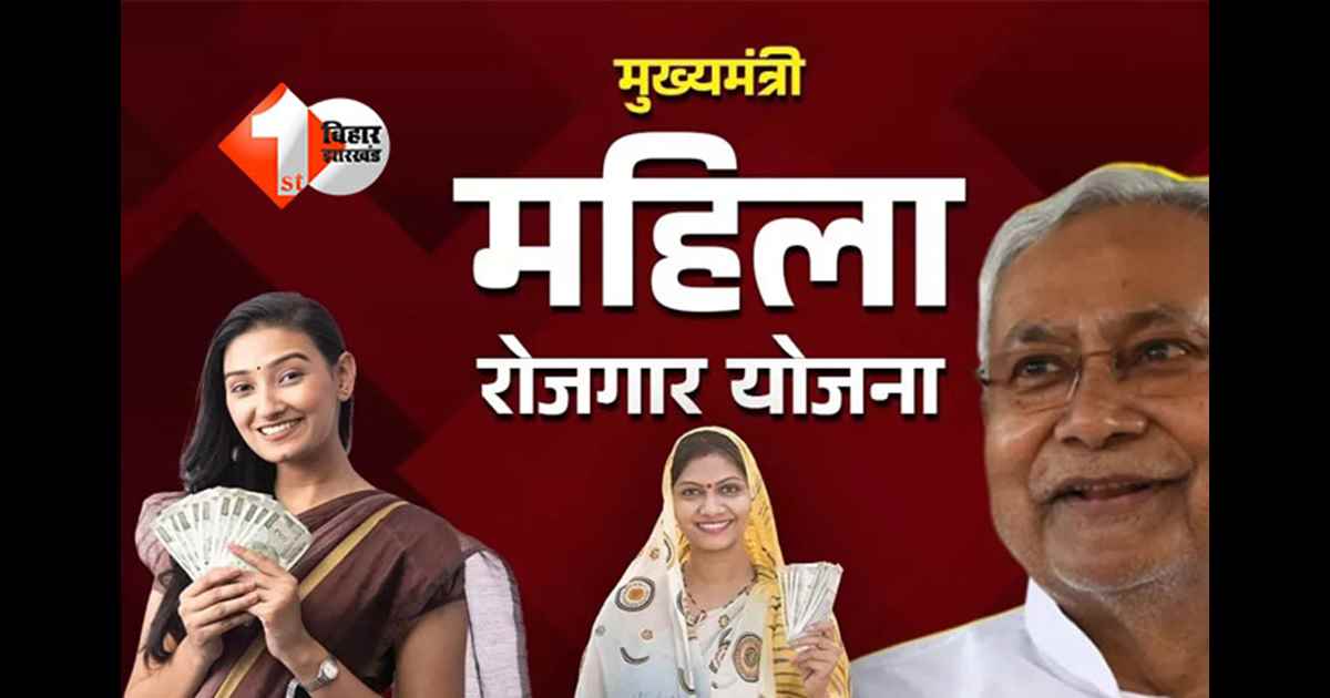Bihar Mahila Vikas Yojana : बिहार में महिलाओं के लिए बड़ी खबर, नीतीश कुमार ने बताया, 10 हजार के बाद कब मिलेंगे 2 लाख रुपए