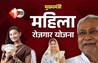 Bihar Mahila Vikas Yojana : बिहार में महिलाओं के लिए बड़ी खबर, नीतीश कुमार ने बताया, 10 हजार के बाद कब मिलेंगे 2 लाख रुपए