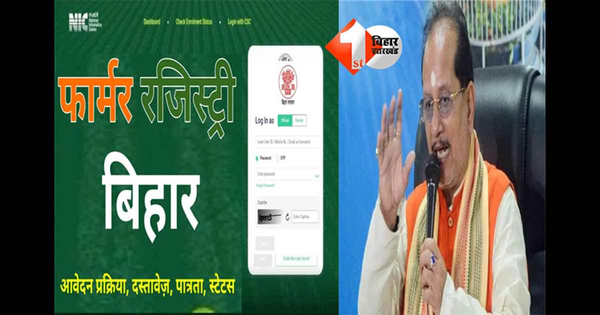 Farmer Registry Bihar