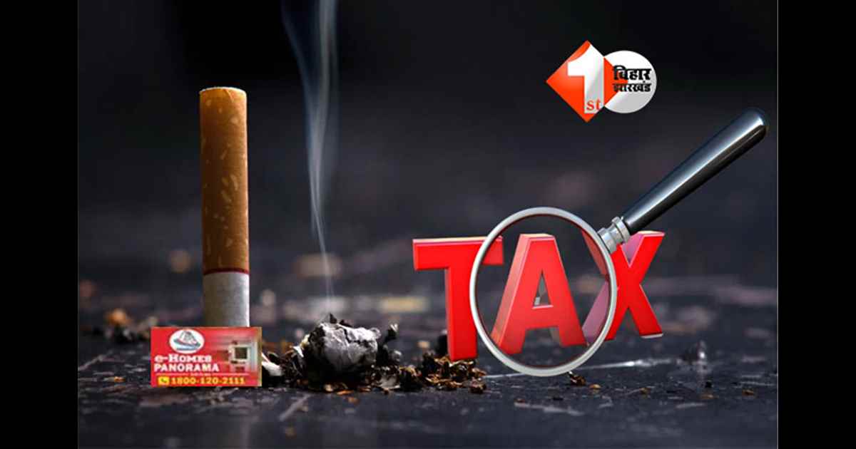 cigarette price hike India : 1 फरवरी से महंगे होंगे गुटखा, बीड़ी और सिगरेट, सरकार ने बढ़ाया टैक्स; अधिसूचना जारी 