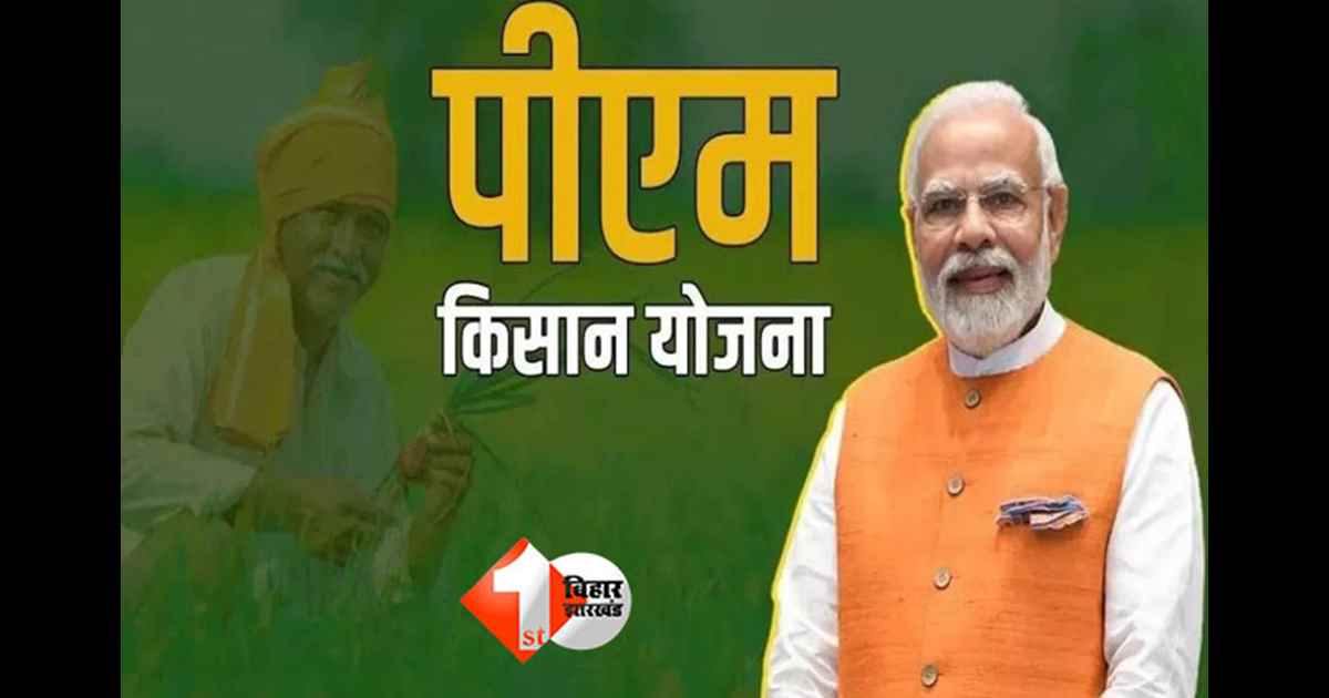 PM Kisan Samman Nidhi