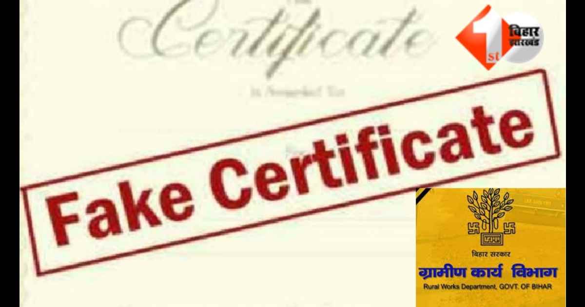 Bihar News, ग्रामीण कार्य विभाग, कार्यपालक अभियंता, फर्जी अनुभव प्रमाण पत्र, ठेकेदार-इंजीनियर गठजोड़, पथ निर्माण विभाग, लखीसराय, DK Brothers, Tender Scam Bihar, Bihar Corruption News