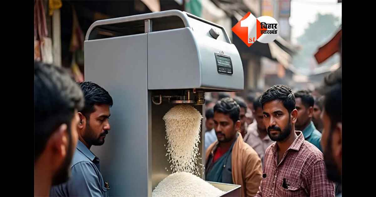 Bihar ration : बिहार में AI के जरिए होगा पीडीएस राशन वितरण, ई-पीओएस और AI तौल मशीन के साथ नई व्यवस्था