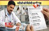 Bihar healthcare : डॉक्टरों के लिए दवा पर्चे पर जेनेरिक नाम लिखना अनिवार्य, यह निर्देश भी हुआ जारी