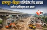 Bihar Road Projects : दानापुर–बिहटा एलिवेटेड रोड अटका, जमीन अधिग्रहण बना बाधा; अब इस समय तक पूरा होने की उम्मीद
