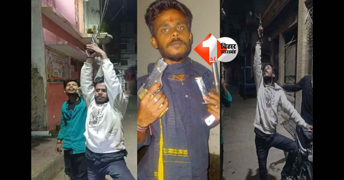 Katihar firing video : फायरिंग करते युवक का वीडियो वायरल, कोढ़ा गैंग के नाम से बढ़ा तनाव, पुलिस ने ली सख्ती