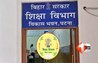 Bihar Education News