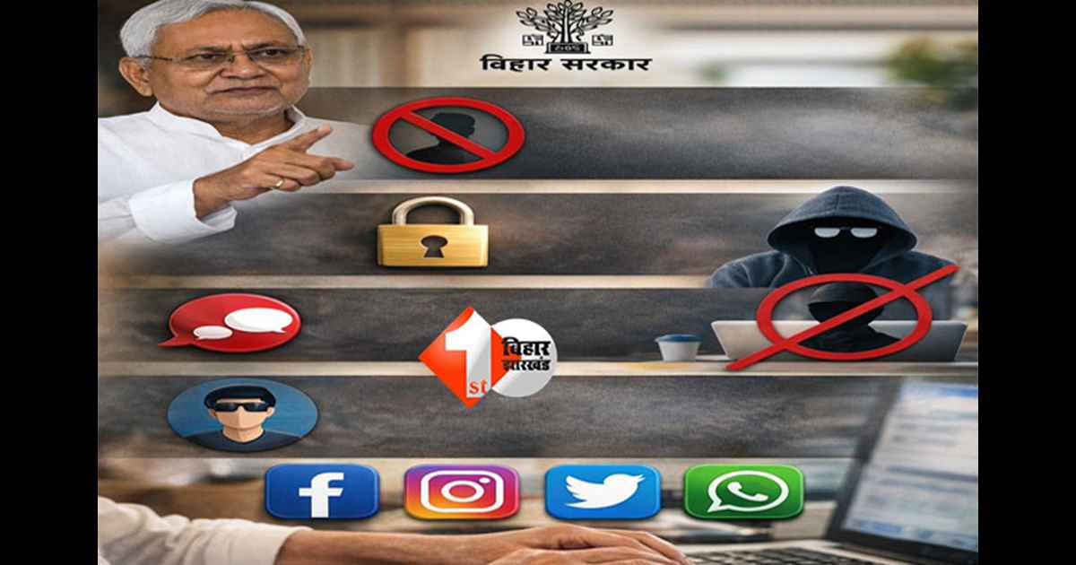 Bihar Government : बिहार सरकार ने सरकारी सेवकों के इंटरनेट मीडिया उपयोग पर अपनाया कड़ा रुख, जानिए किन-किन चीजों पर रहेगी रोक 