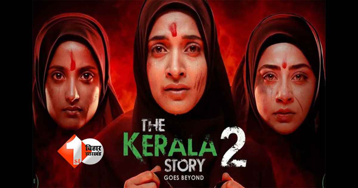 The Kerala Story 2 : अभी नहीं तो कभी नहीं...' रिलीज हुआ टीजर,  इस बार झकझोर देगी कहानी; इन नए चेहरों को भी मिली जगह 