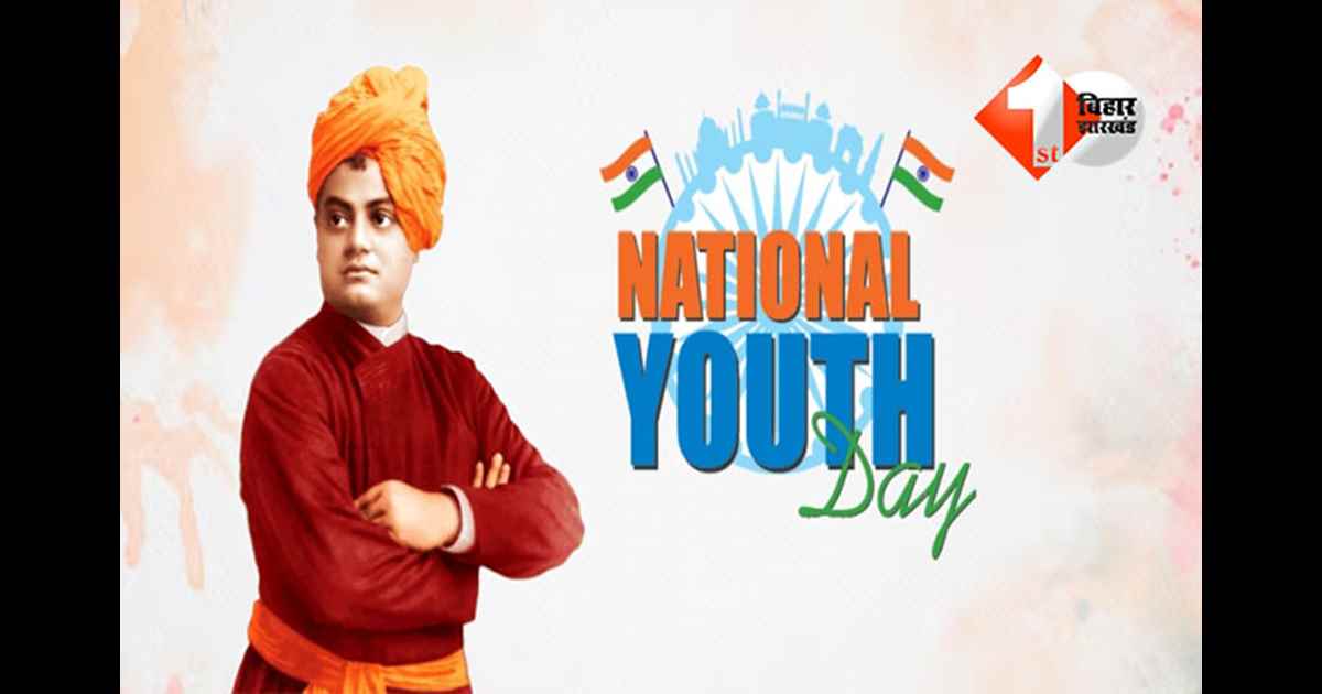 National Youth Day : युवा दिवस विशेष: स्वामी विवेकानंद से जुड़ी 10 अनसुनी बातें, जो आज के युवाओं को देती हैं नई दिशा