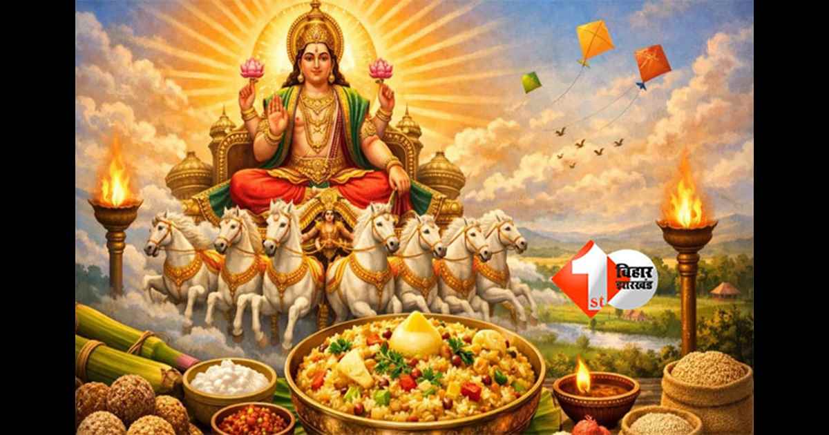 Makar Sankranti 2026