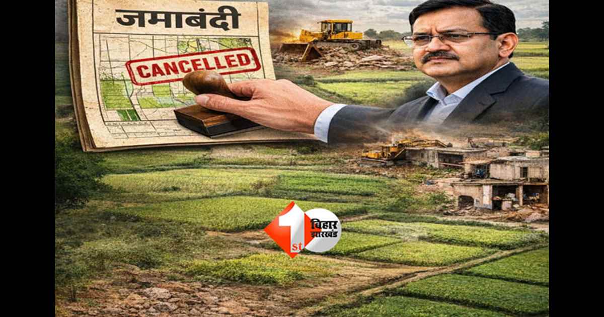  illegal jamabandi : बिहार में इन लोगों से सरकार छीन लेगी जमीन ! 45 दिनों के अंदर जमाबंदी हो जाएगा रद्द; विभाग ने जारी किया आदेश 