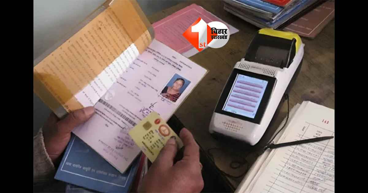 Bihar ration card : बिहार में राशन कार्डधारकों पर सख्त कार्रवाई, 11,300 कार्ड रद्द करने की प्रक्रिया शुरू; जानिए क्या है वजह 