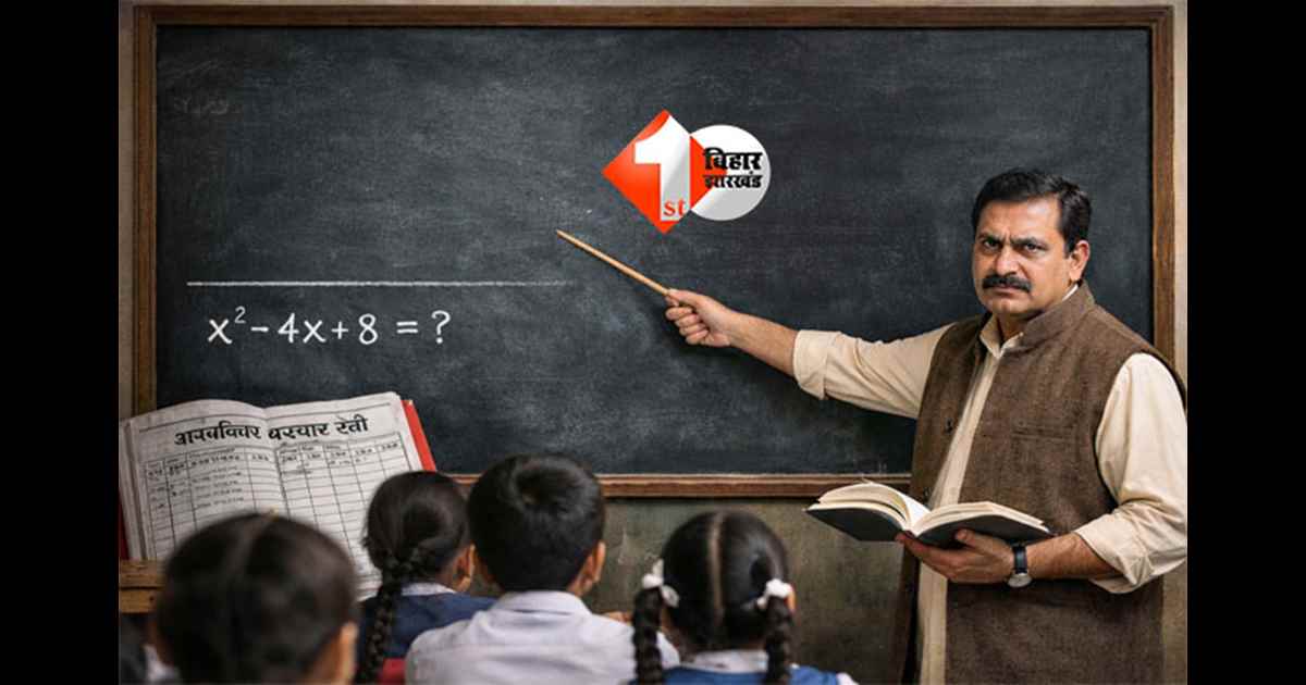 Bihar schools : ब्लैकबोर्ड पर सब्जेक्ट और अटेंडेंस नहीं लिखा तो नपेंगे शिक्षक, शिक्षा विभाग ने जारी किया नया आदेश