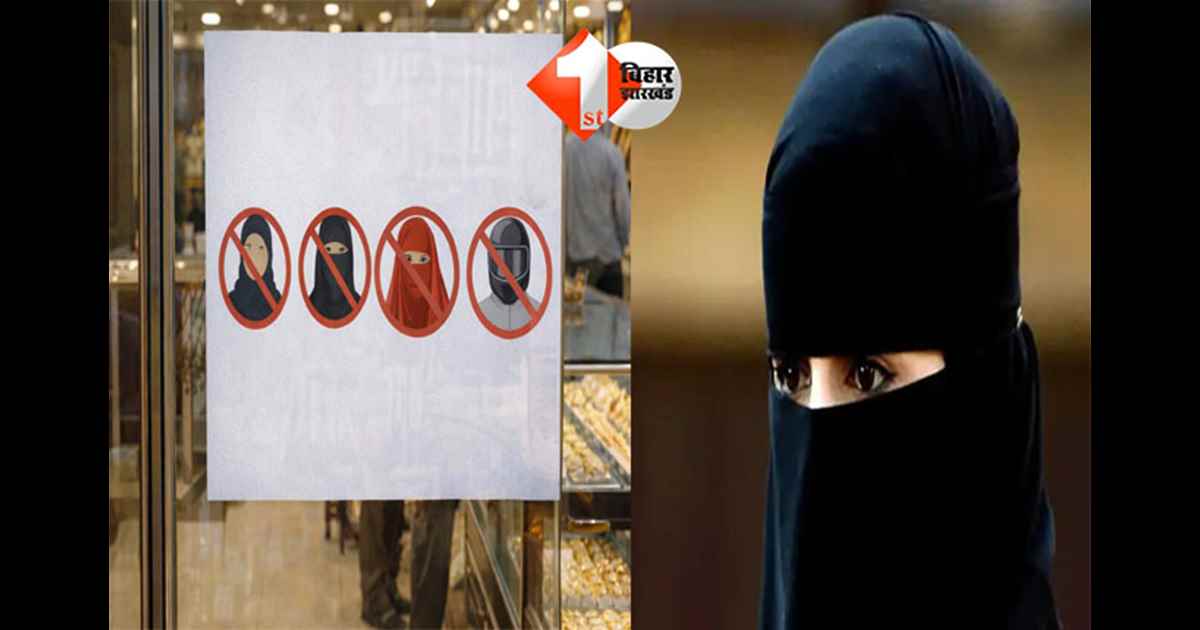 Bihar jewellery news : हिजाब, नक़ाब, घूंघट और हेलमेट के साथ ज्वेलरी शॉप में नहीं मिलेगी एंट्री, फेस आईडेंटिफाई कर ही होगी खरीदारी