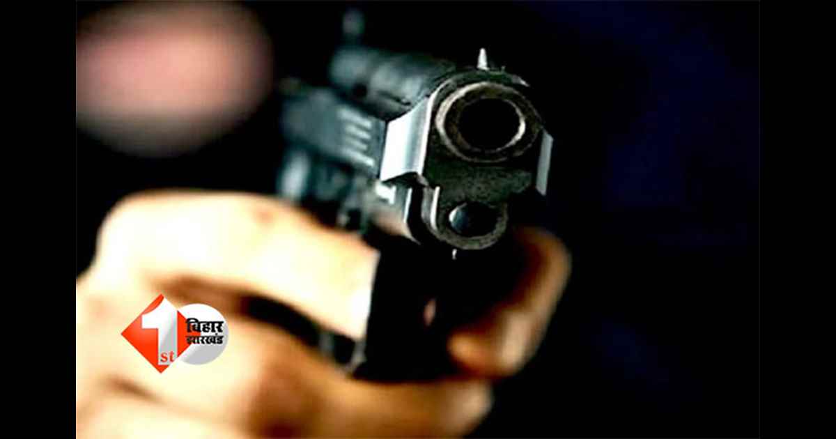 Purnia shooting case :बांस काटने के विवाद में 60 वर्षीय शक्स की गोली मारकर हत्या, 8 आरोपियों के खिलाफ FIR