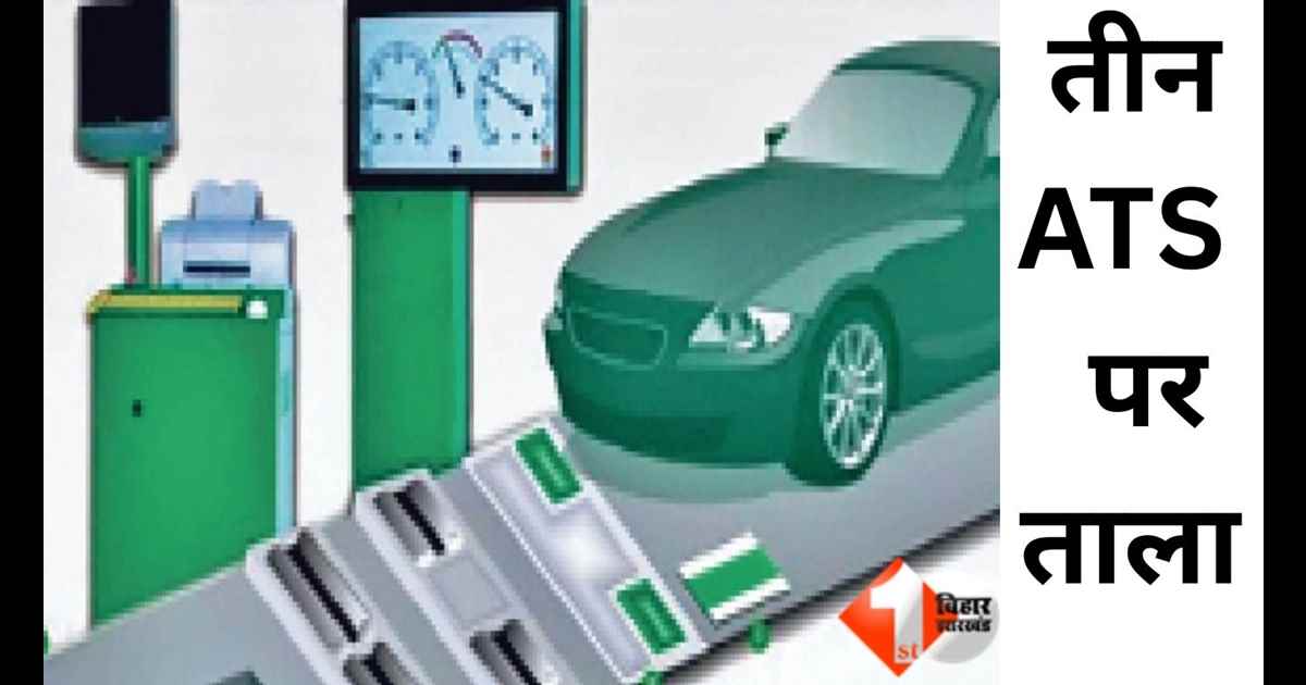 Bihar Transport News, Automated Testing Station Bihar, ATS Fitness Scam, MoRTH Action, Vehicle Fitness Certificate Fraud, Bihar ATS Closed, CCTV Footage Guideline, AFMS Access Closed, Patna Darbhanga 