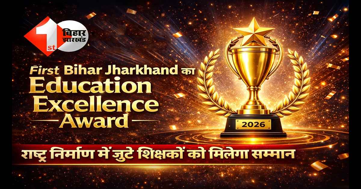 First Bihar Jharkhand Education Excellence Award