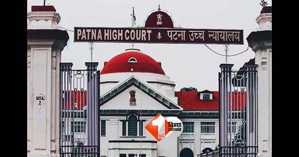 Patna High Court : पटना हाईकोर्ट 15 साल के नाबालिग को 2 महीने जेल में रखने पर हुआ सख्त, सरकार को दिया यह आदेश