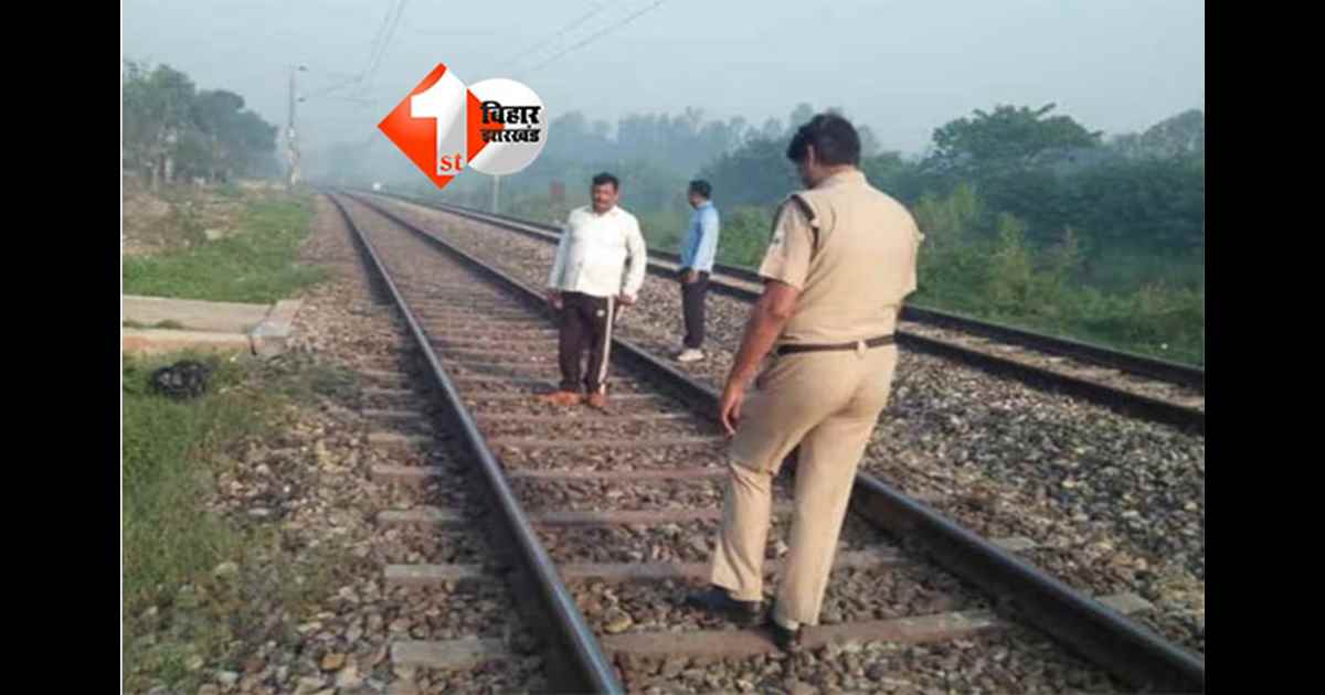 Bihar latest news : मुजफ्फरपुर में प्रतियोगी छात्रा ने  ट्रेन के आगे लगाई छलांग, दारोगा परीक्षा से पहले उठाया दर्दनाक कदम
