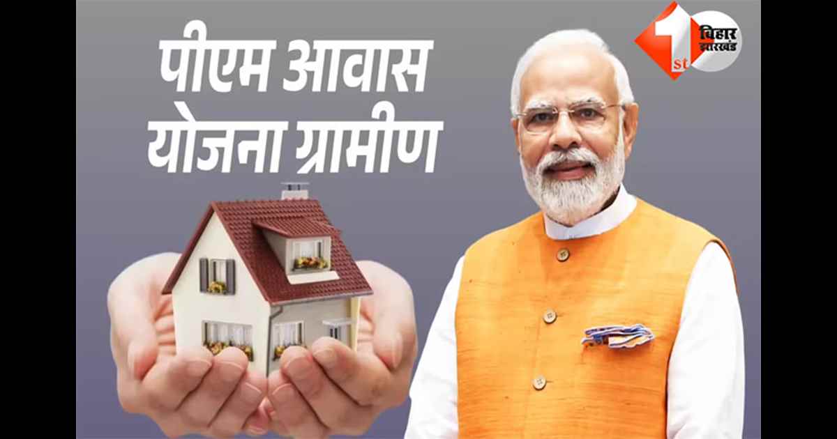 PM Awas Yojana Gramin