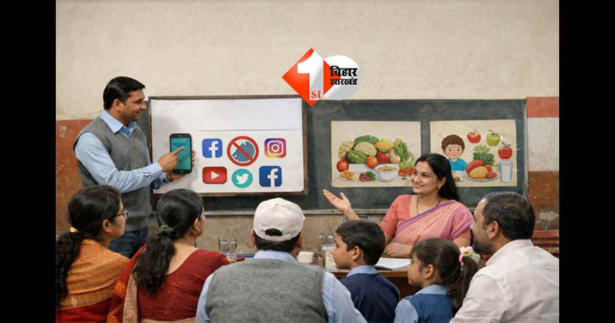 Bihar schools : बिहार शिक्षा विभाग ने जारी किया निर्देश, 31 जनवरी को सभी स्कूलों में जुटेंगे अभिभावक; पढ़िए क्या है पूरा आदेश 