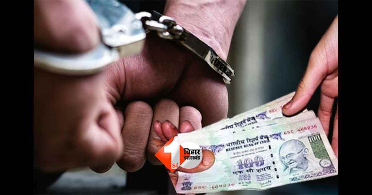 Bihar vigilance action : SVU की बड़ी कार्रवाई, LEAO कार्यालय का अकाउंटेंट रिश्वत लेते गिरफ्तार; जानिए क्यों मांग रहा था पैसा 