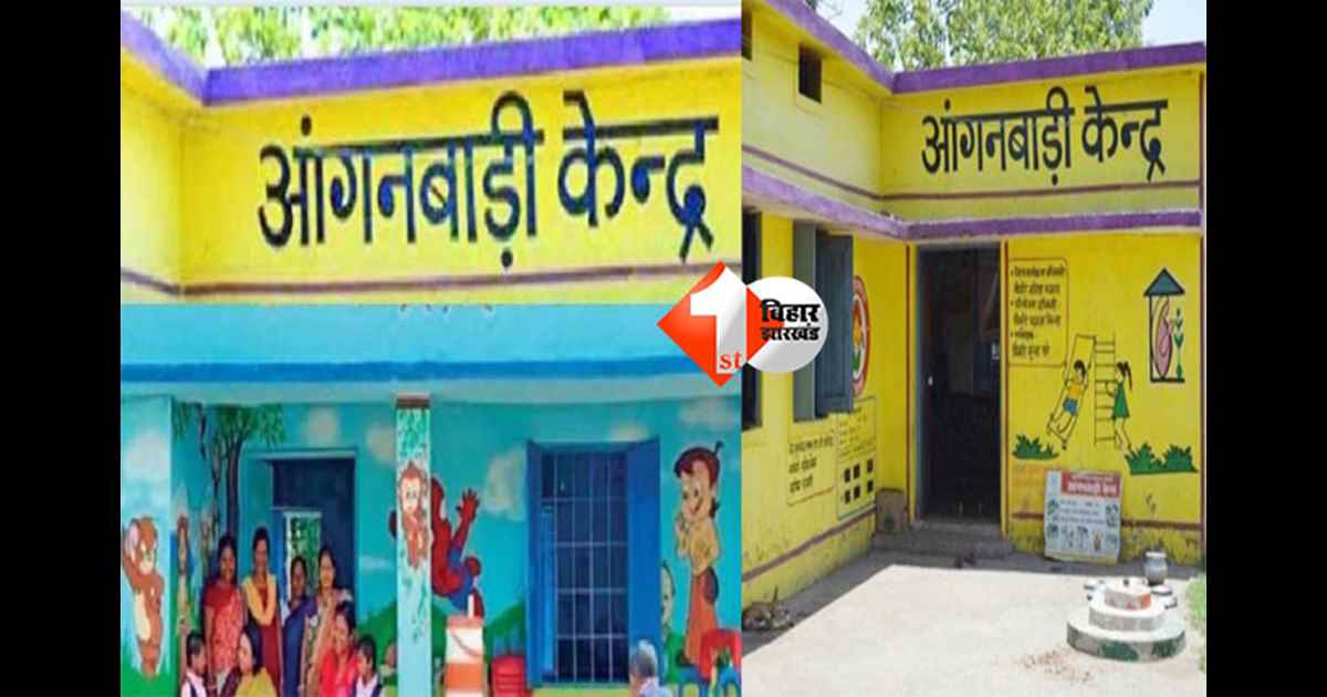Bihar Pre Primary School : बिहार के आंगनबाड़ी केंद्र अब बनेंगे प्री-प्राइमरी स्कूल, हर दिन सुबह में होगी प्रार्थना और योग 