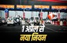 Cashless Toll System : टोल प्लाजा पर अब नहीं चलेगा नकद, 1 अप्रैल से बदल जाएंगे नियम; अब हर हाल में करवाना होगा यह काम 