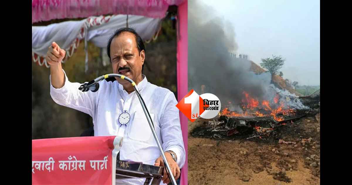 Ajit Pawar plane crash : जानिए कौन थे महाराष्ट्र डिप्टी CM अजीत पवार, कहां से शुरू हुई थी राजनीतिक सफ़र; प्लेन हादसे में हुई मौत 