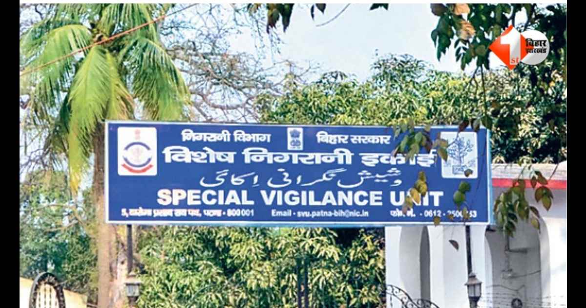 Bihar News, Special Vigilance Unit, SVU Bihar, आय से अधिक संपत्ति मामला, जनक राम, मृत्युंजय कुमार, खान एवं भूतत्व विभाग, निगरानी न्यायालय पटना, DA Case Quashed, Bihar Corruption Case, Vigilance Court 