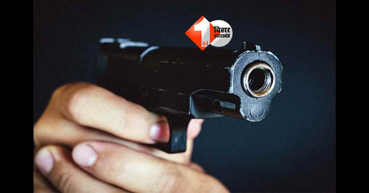 Bihar crime : कटिहार में नए साल पर युवक की गोली मारकर हत्या, 5 राउंड फायरिंग; पुलिस गैंगवार की आशंका